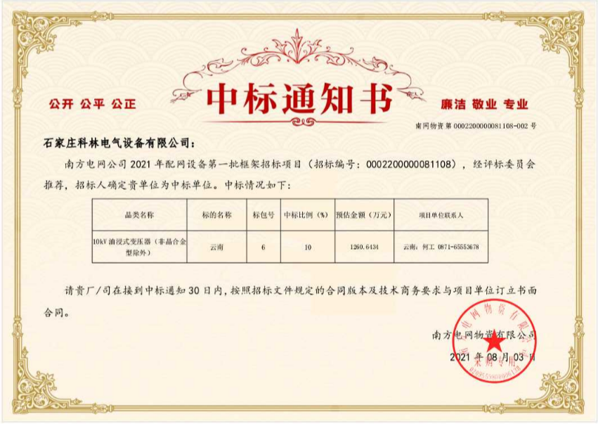 凯时官网登录入口电气云南强边固防变压器项目